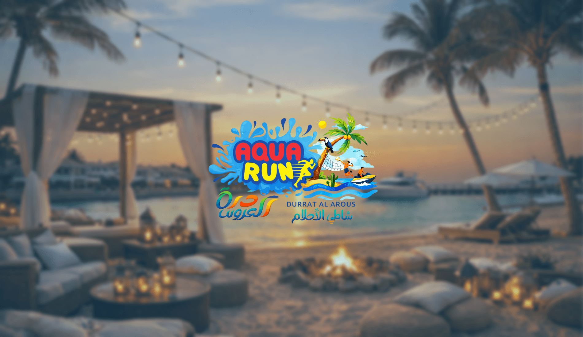 شاطئ الأحلام في درة العروس 