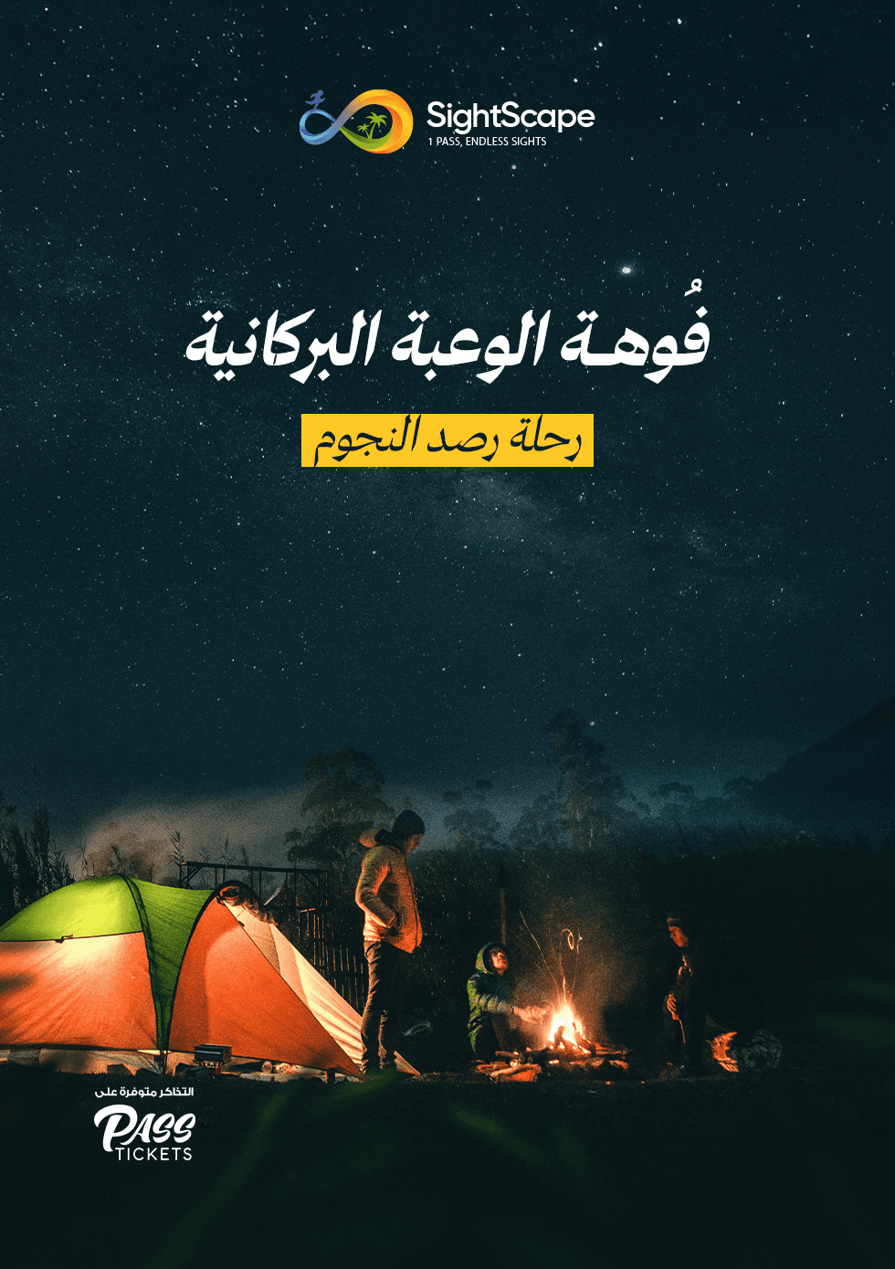 فوهة الوعبة البركانية — رحلة رصد النجوم